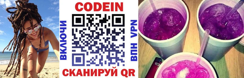 Кодеиновый сироп Lean Purple Drank  купить  цена  Южа 